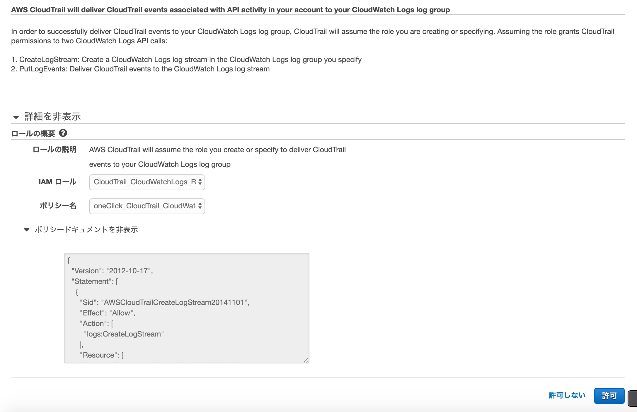 ../../../_images/management-console-cloudtrail-cloudwatchlogs-integration-6.png