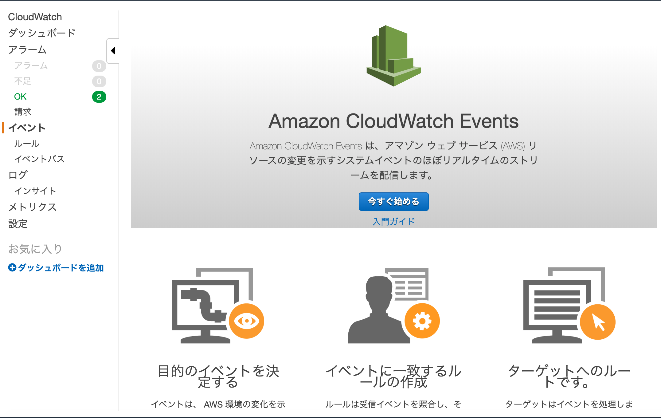 ../../../_images/management-console-cloudwatch-create-event-1.png