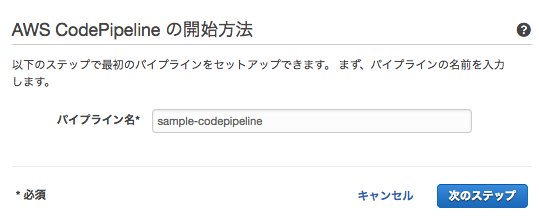 ../../../_images/management-console-codepipeline-2.png