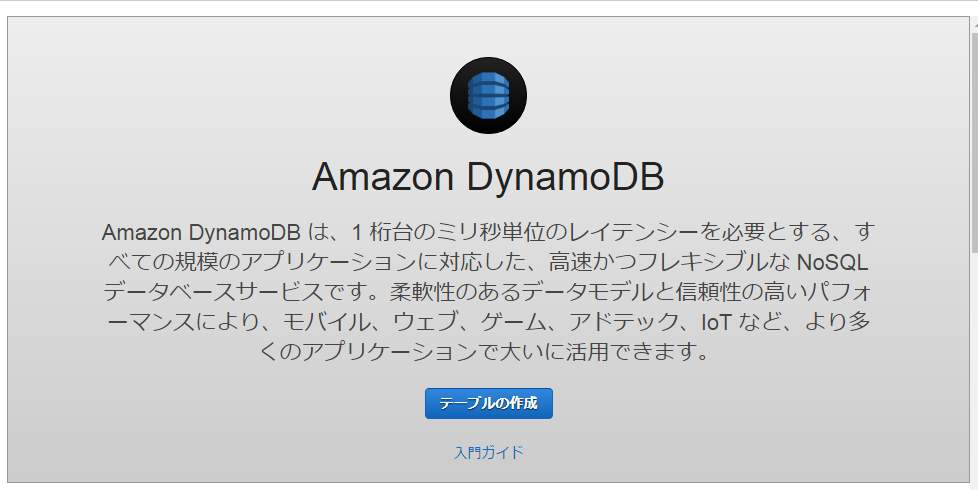 ../../../_images/management-console-dynamodb-create-1.png