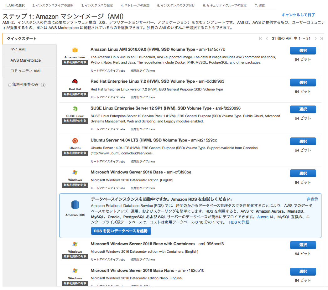 ../../../_images/management-console-ec2-create-instance-2.png