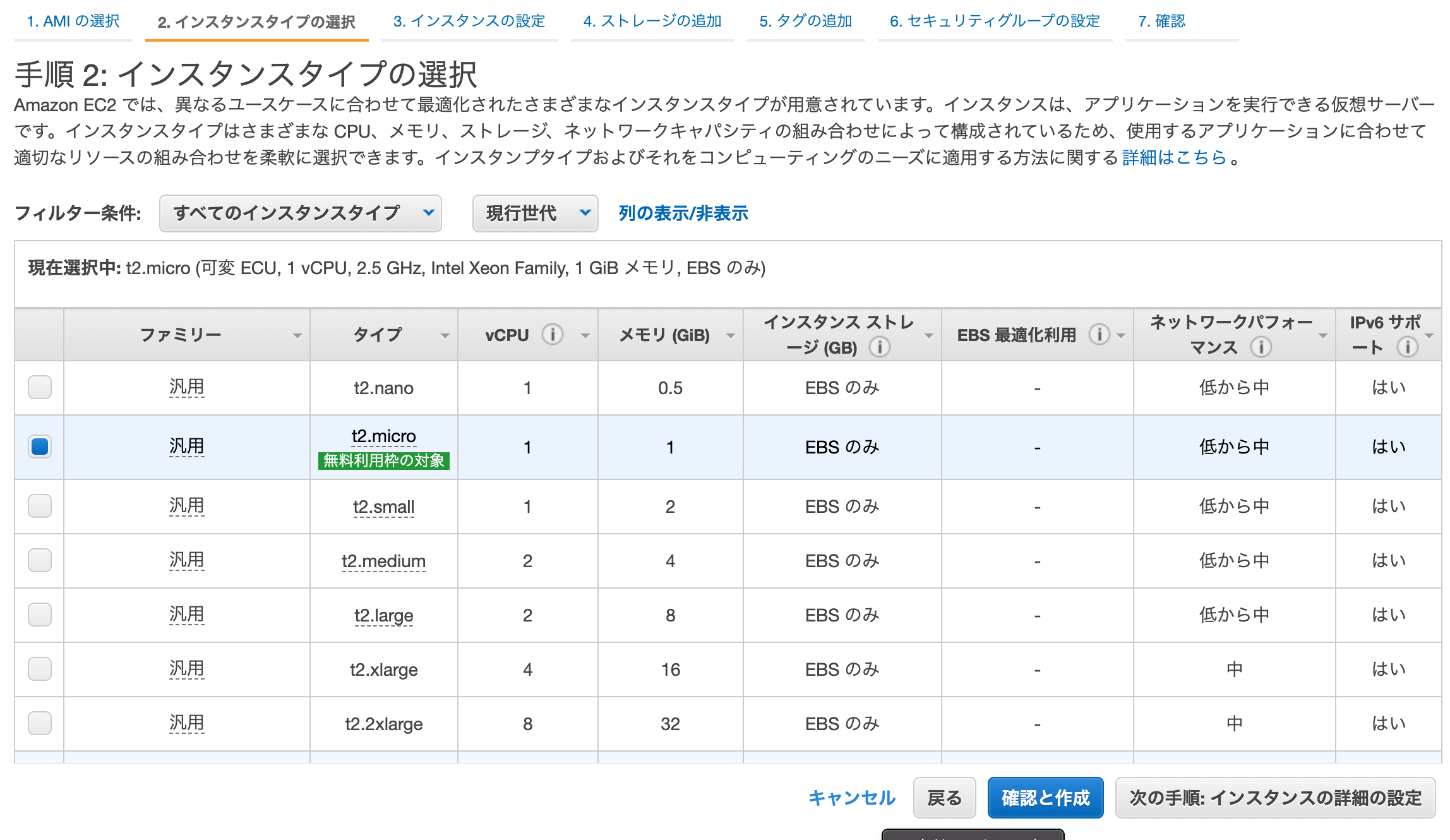 ../../../_images/management-console-ec2-create-instance-for-ssm-3.png