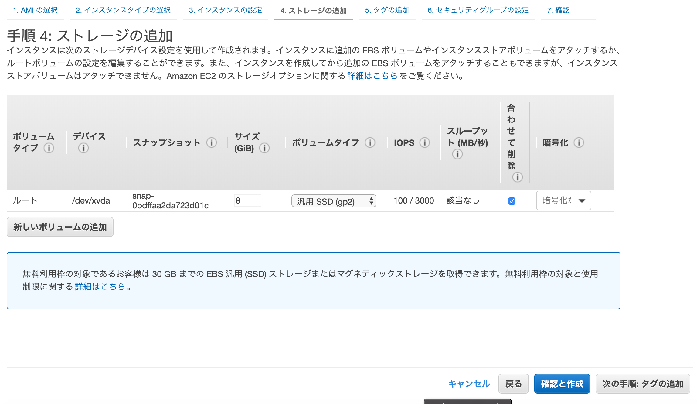 ../../../_images/management-console-ec2-create-instance-for-ssm-5.png