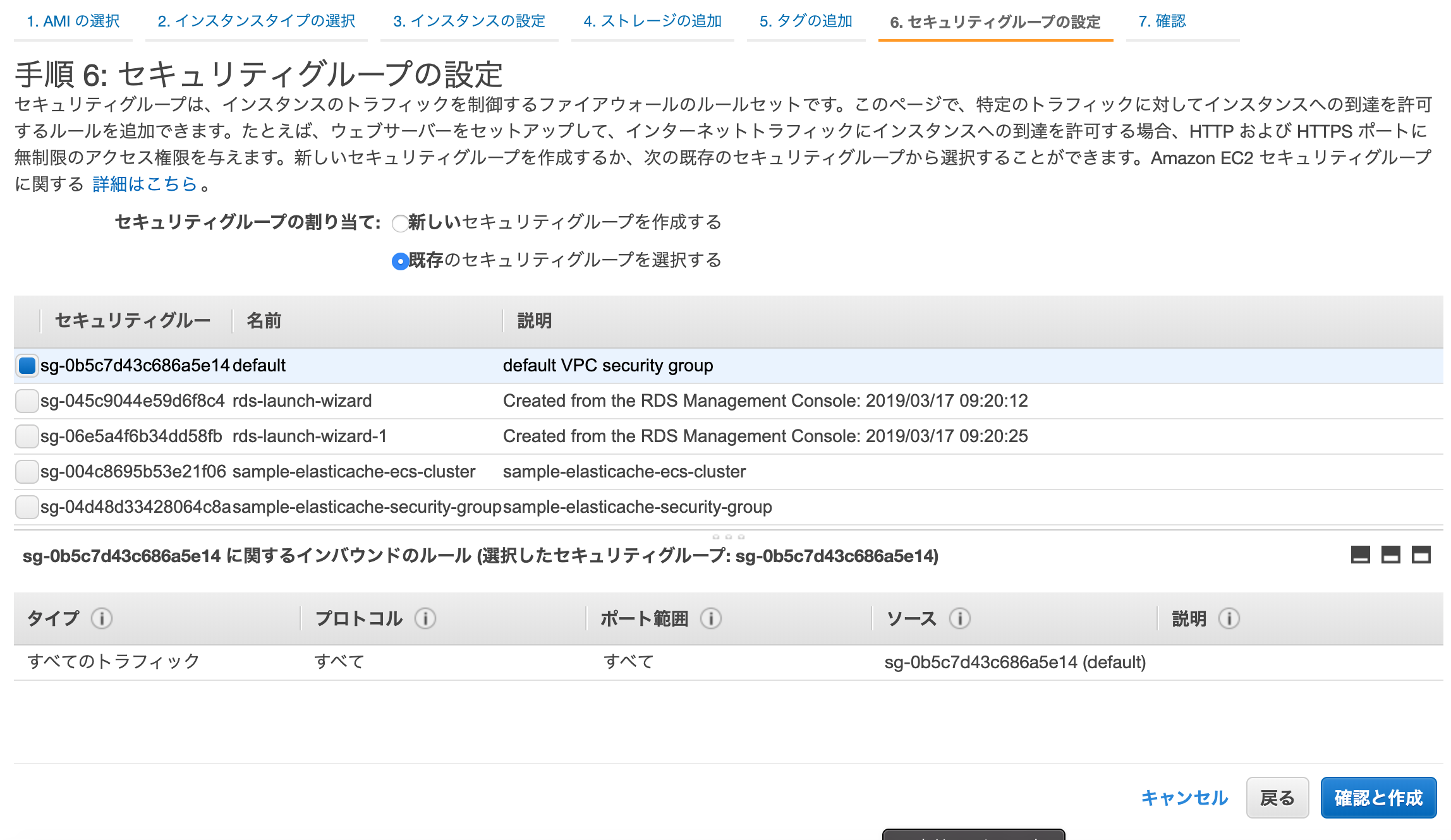 ../../../_images/management-console-ec2-create-instance-for-ssm-7.png