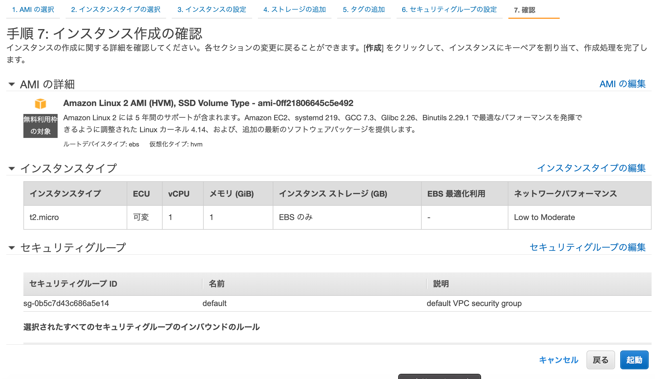 ../../../_images/management-console-ec2-create-instance-for-ssm-8.png