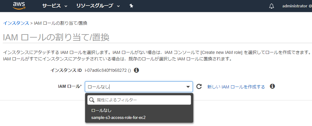 ../../../_images/management-console-ec2-setting-iam-role-2.png