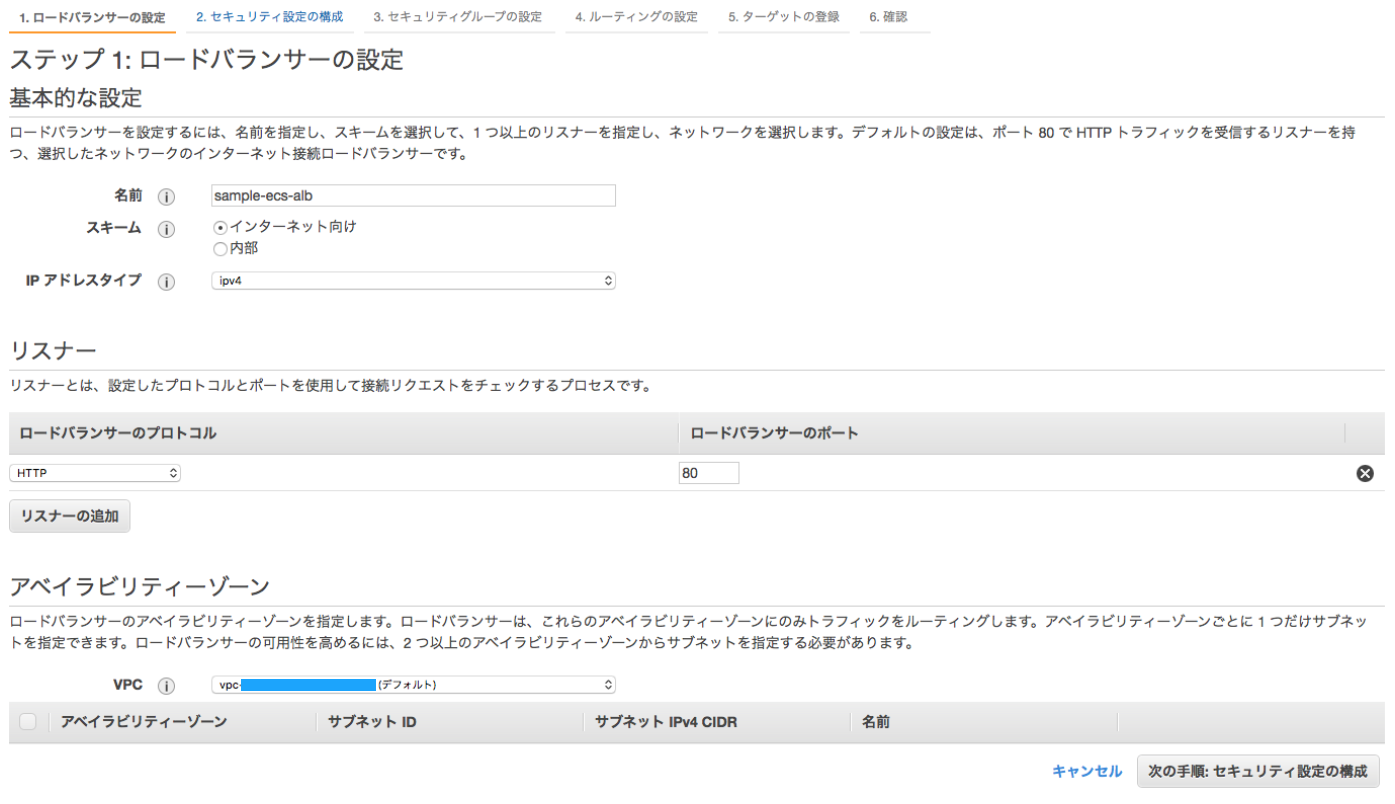../../../_images/management-console-ecs-create-alb-3.png