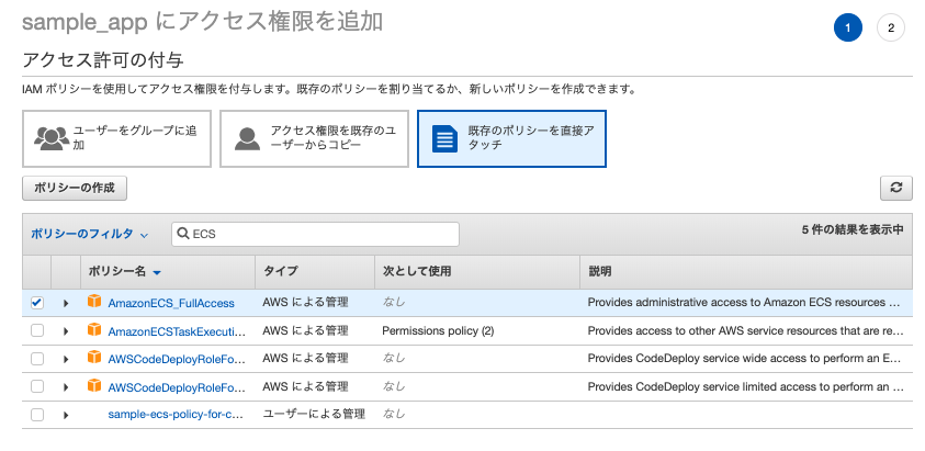 ../../../_images/management-console-iam-attach-policy-for-ecs-1.png