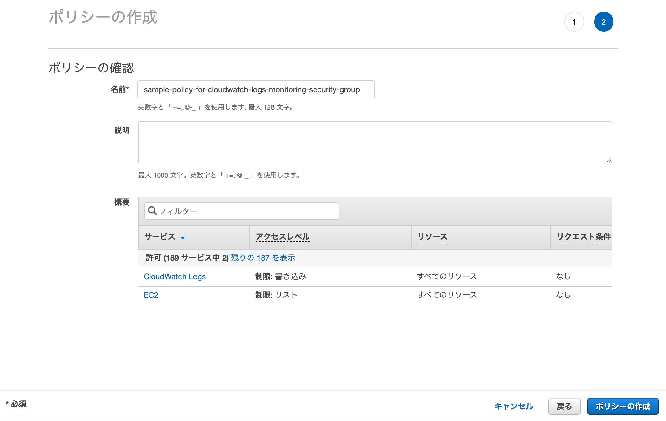 ../../../_images/management-console-iam-create-policy-for-cloudwatch-monitoring-security-group-3.png
