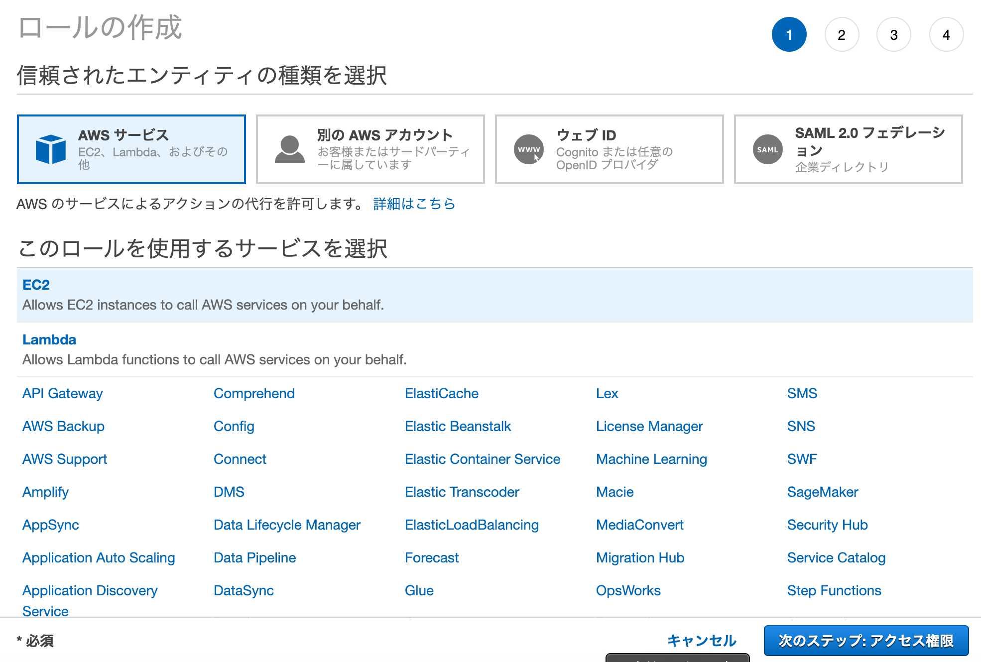 ../../../_images/management-console-iam-create-role-for-ssm-2.png