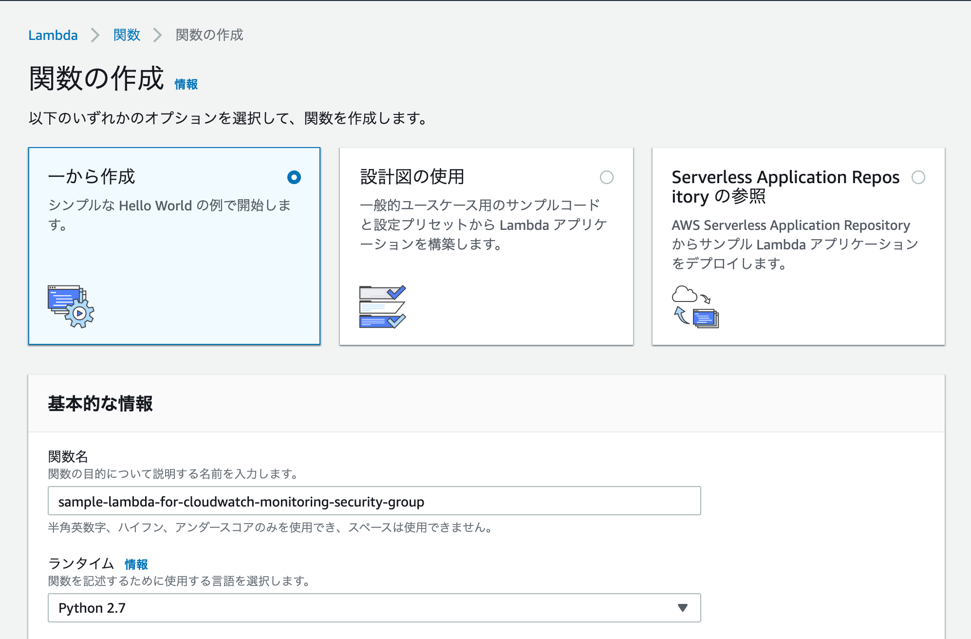 ../../../_images/management-console-lambda-create-function-repair-security-group-for-python-2.png