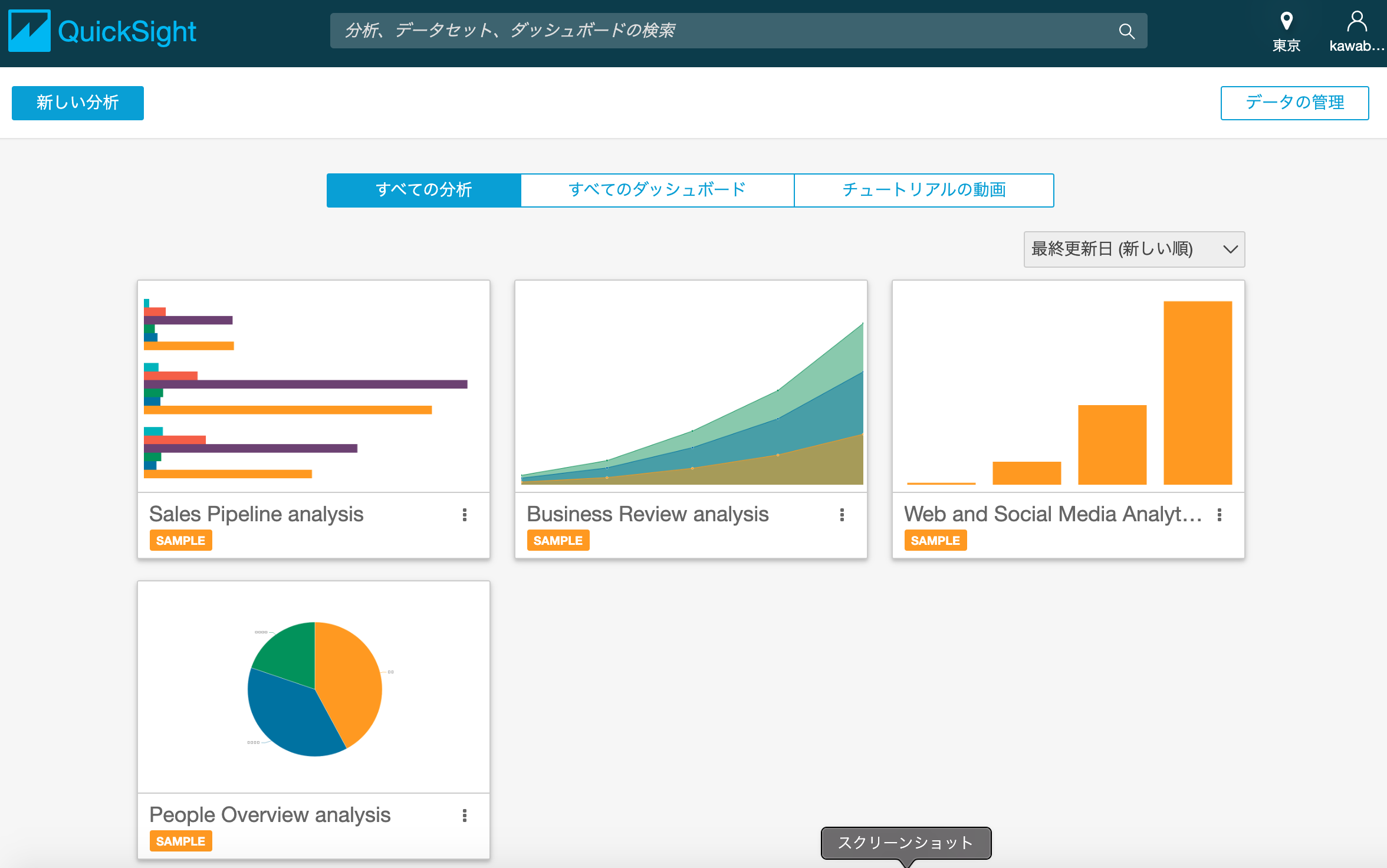 ../../../_images/management-console-quicksight-create-analysis-1.png