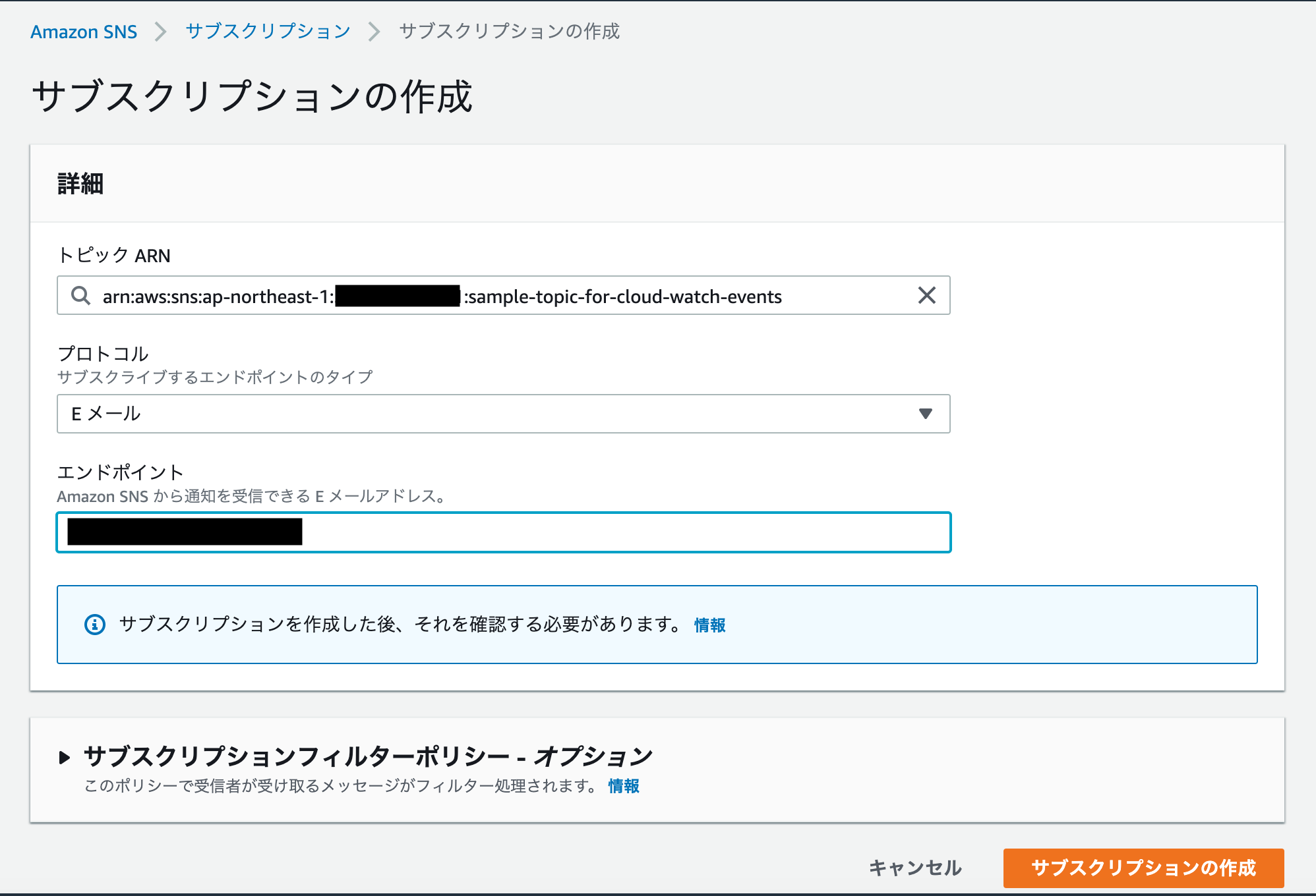 ../../../_images/management-console-sns-create-subscription-email-for-cloud-watch-event-2.png