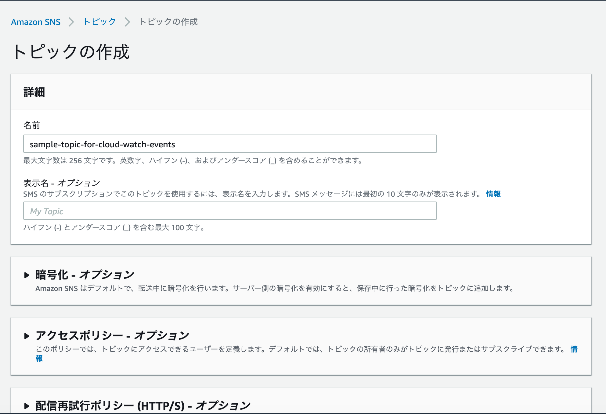 ../../../_images/management-console-sns-create-topic-for-cloud-watch-event-2.png