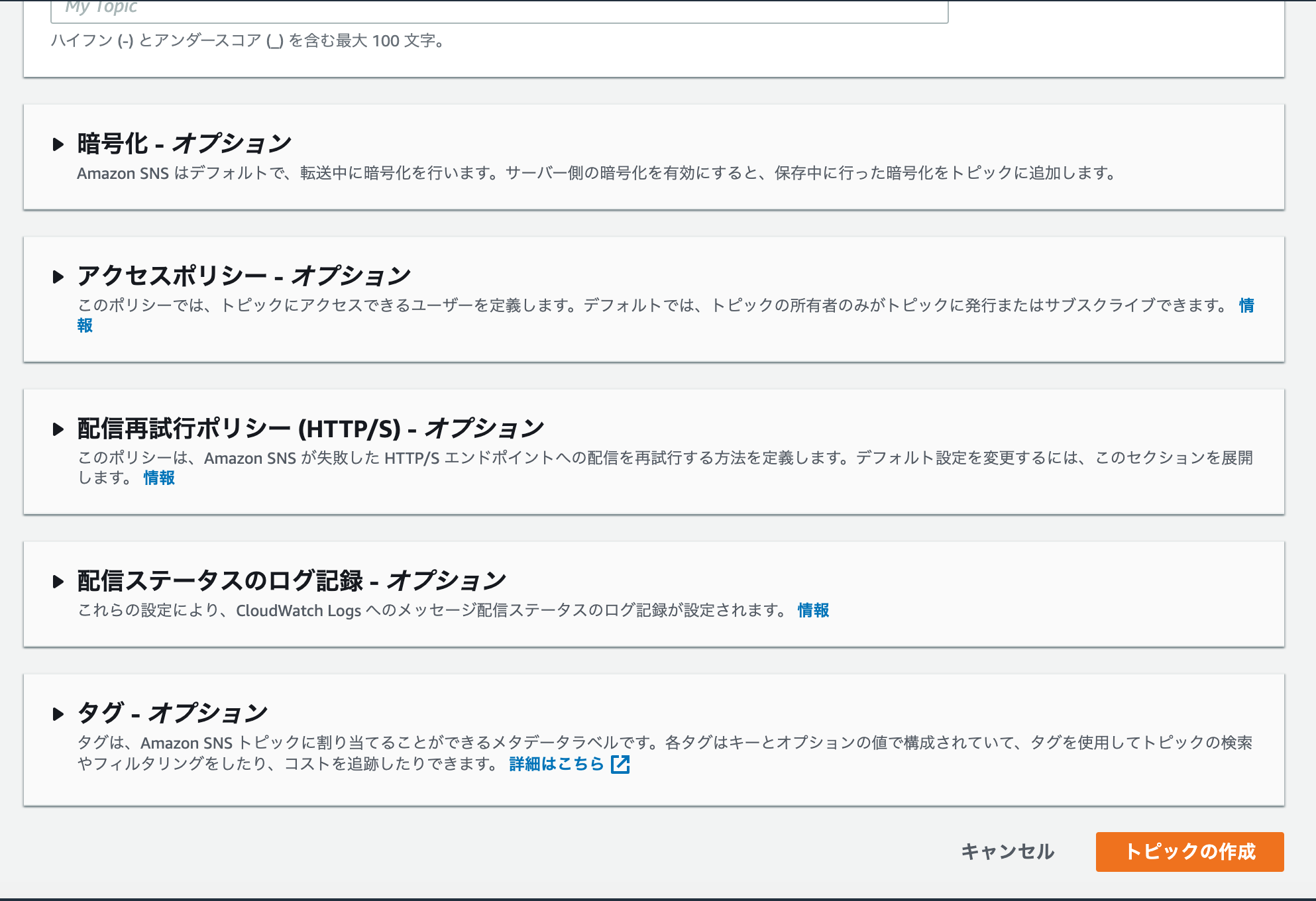 ../../../_images/management-console-sns-create-topic-for-cloud-watch-event-3.png