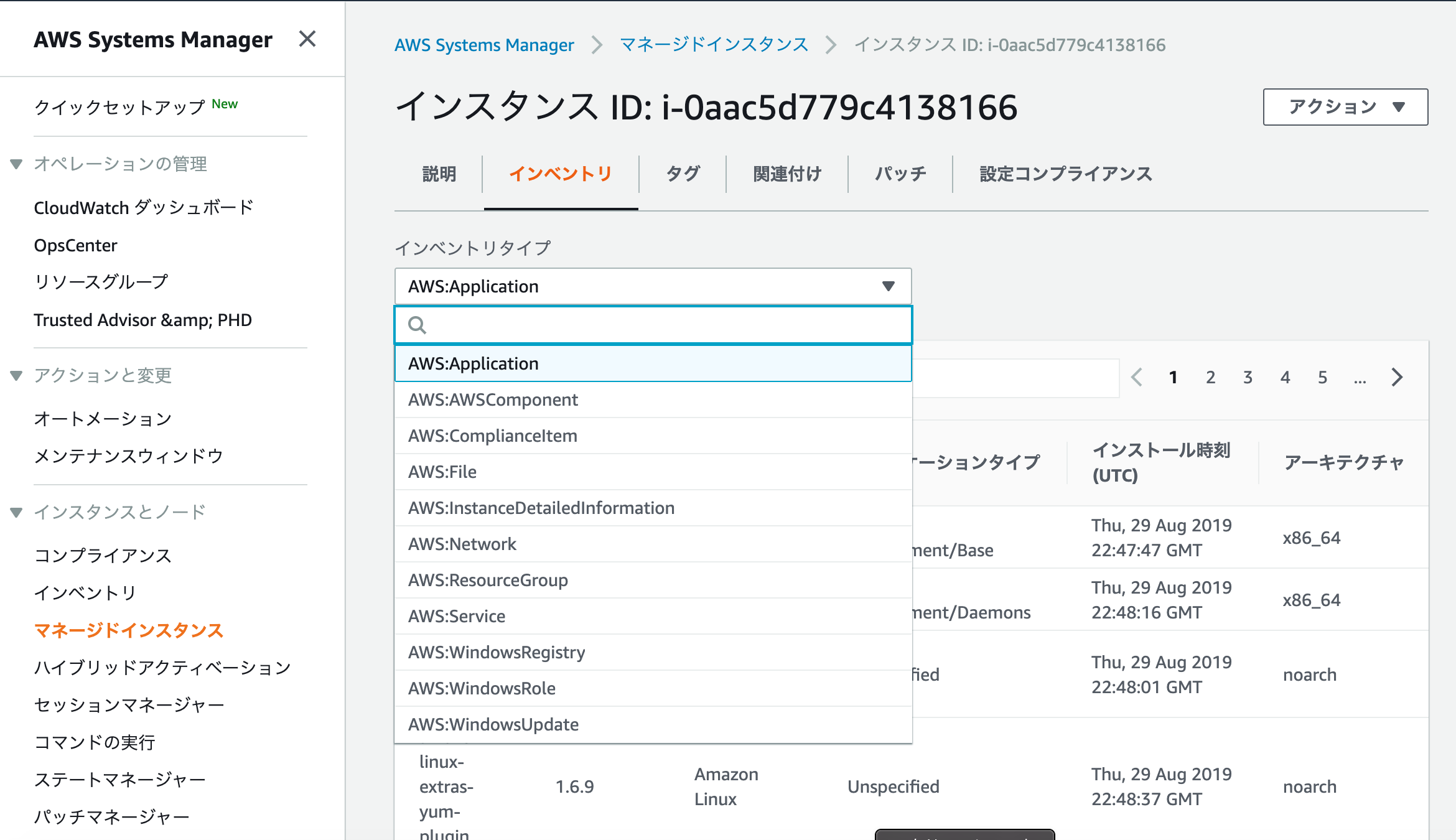 ../../../_images/management-console-ssm-confirm-inventory-2.png