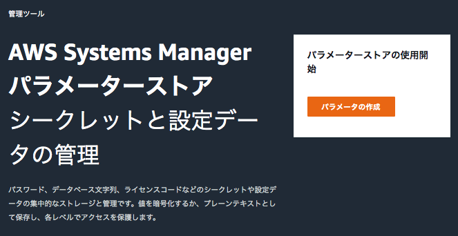 ../../../_images/management-console-ssm-create-parameter-store-1.png