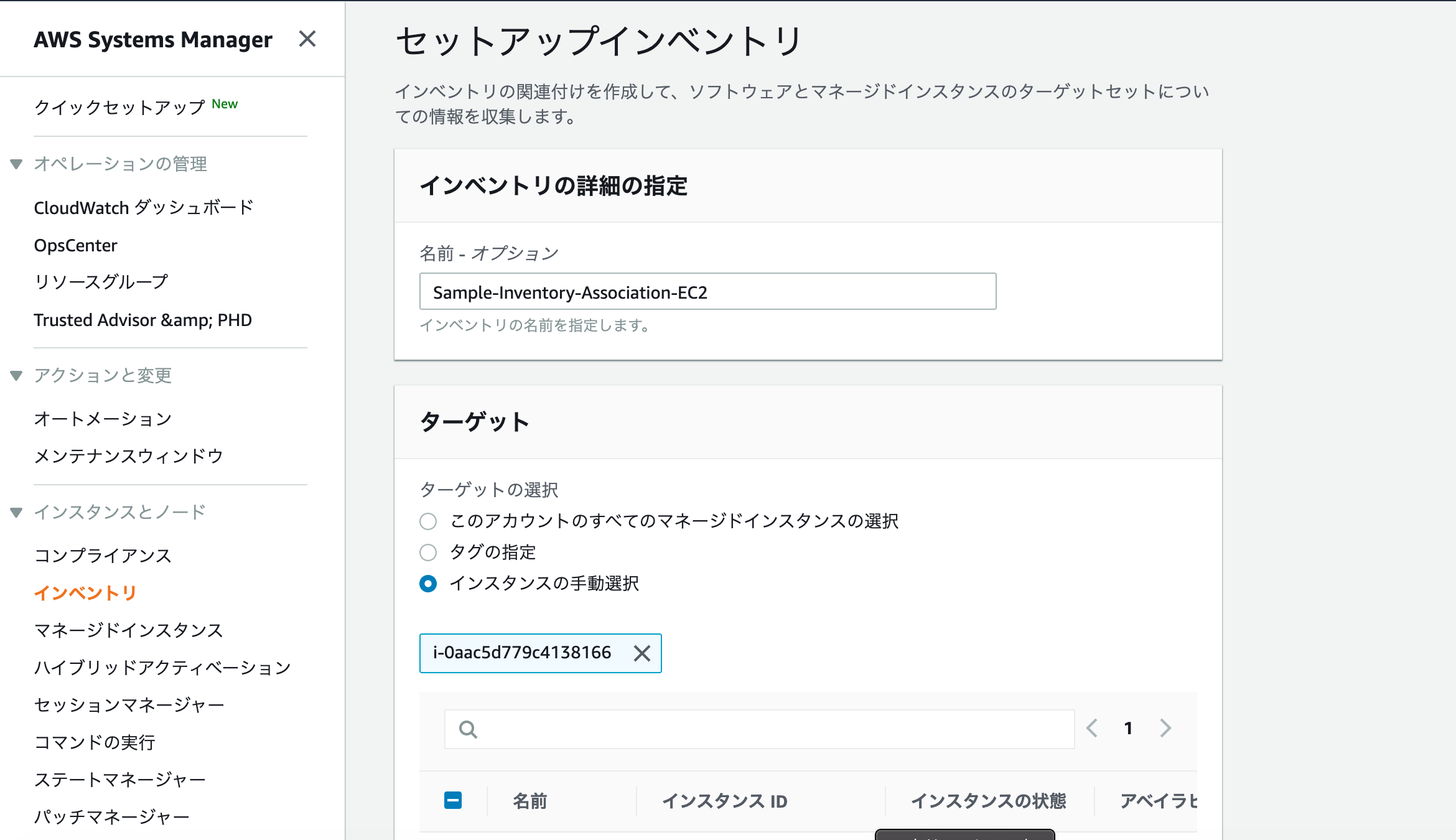 ../../../_images/management-console-ssm-setup-inventory-2.png