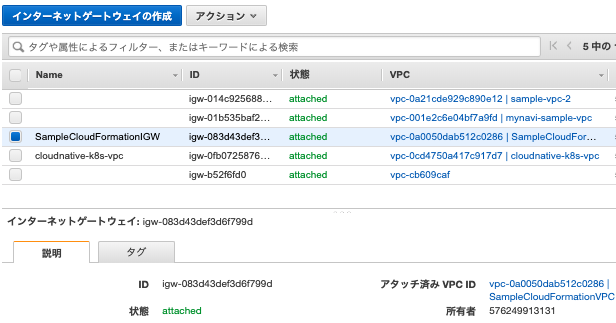 ../../../_images/management-console-vpc-confirm-igw-by-cloudformation-1.png