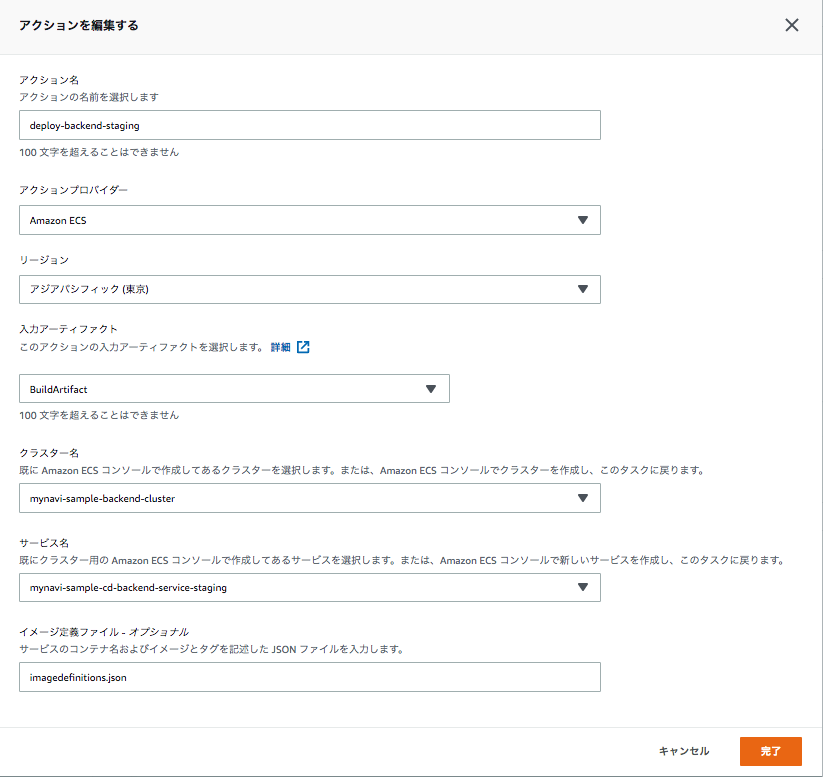 ../_images/management_console_codepipeline_edit_project_15_deploy_backend_staging.png